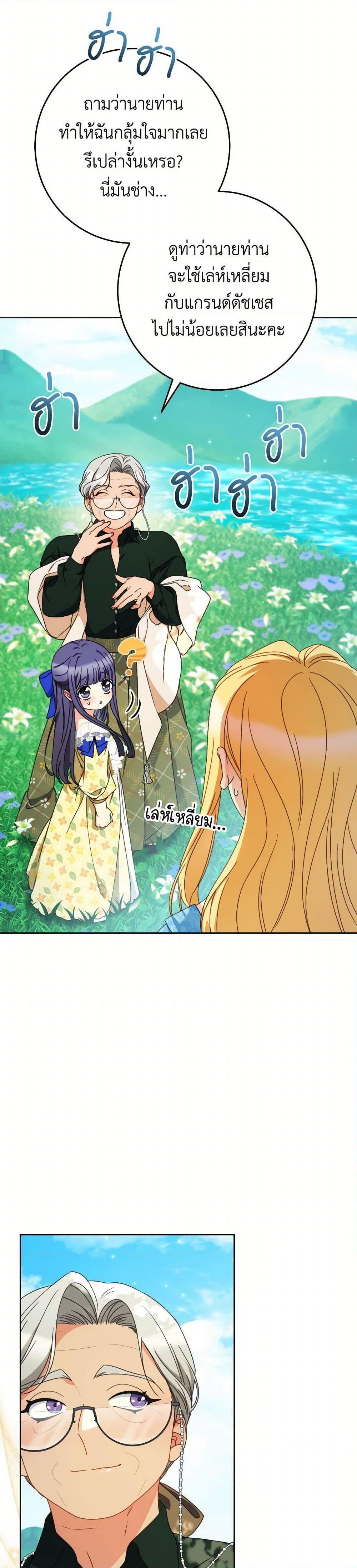 I Raised My Younger Sister Beautifully ตอนที่ 67 50