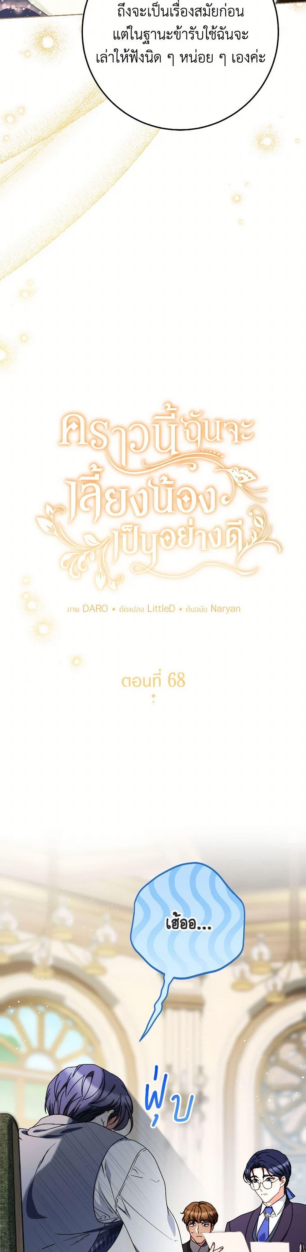 I Raised My Younger Sister Beautifully ตอนที่ 68 3
