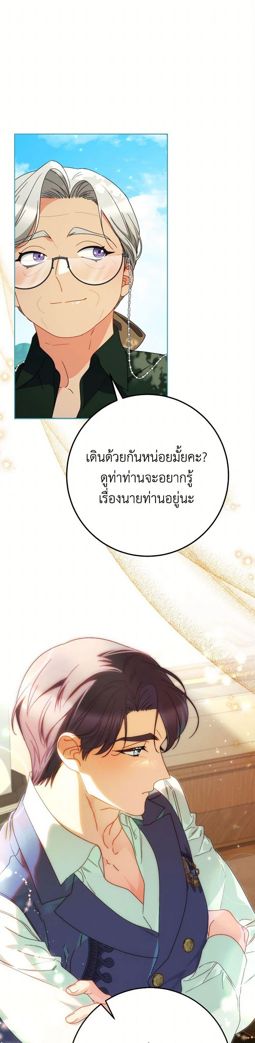 I Raised My Younger Sister Beautifully ตอนที่ 68 2