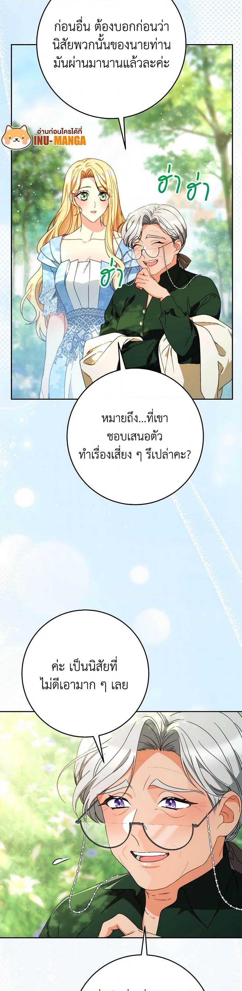 I Raised My Younger Sister Beautifully ตอนที่ 68 10