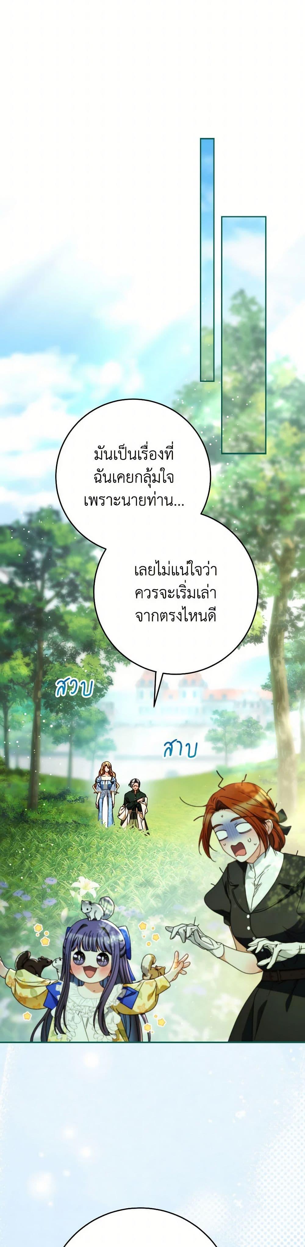 I Raised My Younger Sister Beautifully ตอนที่ 68 9