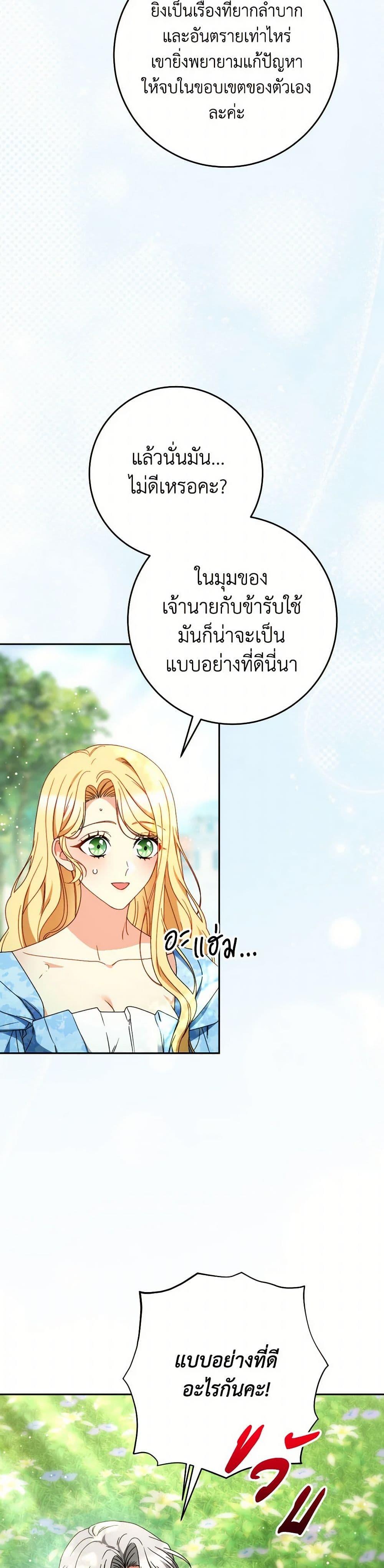I Raised My Younger Sister Beautifully ตอนที่ 68 11