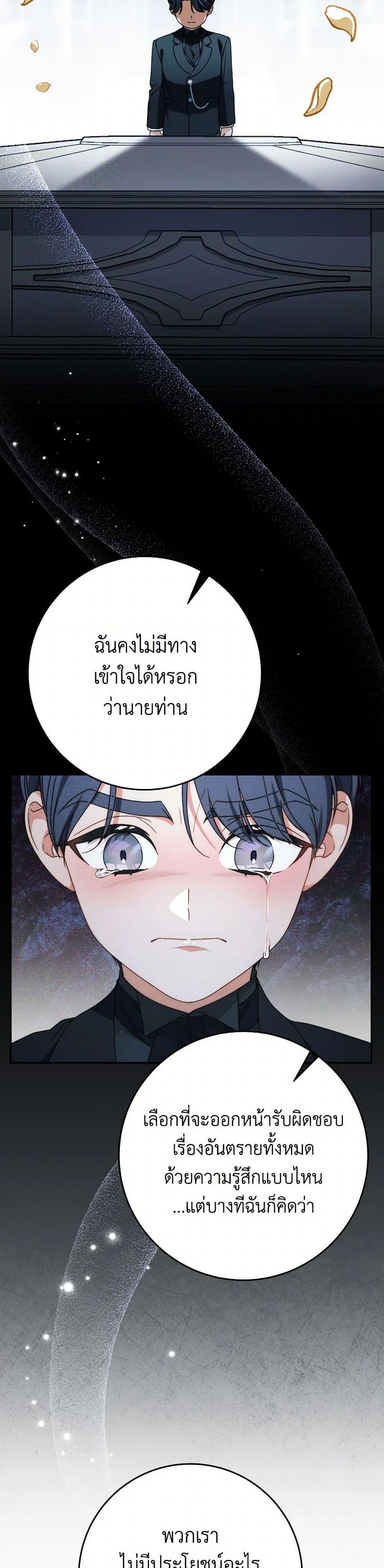 I Raised My Younger Sister Beautifully ตอนที่ 68 15