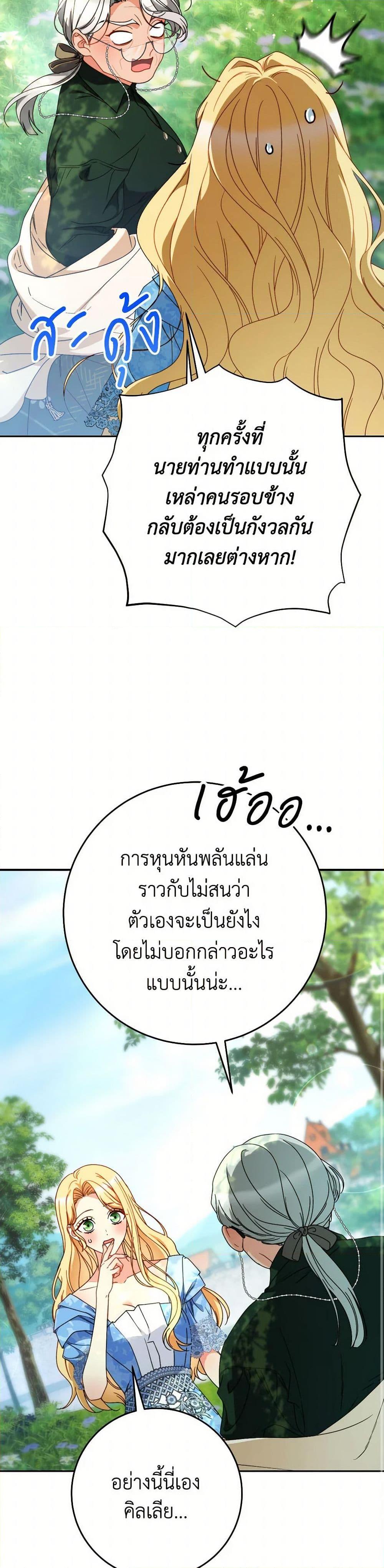 I Raised My Younger Sister Beautifully ตอนที่ 68 12