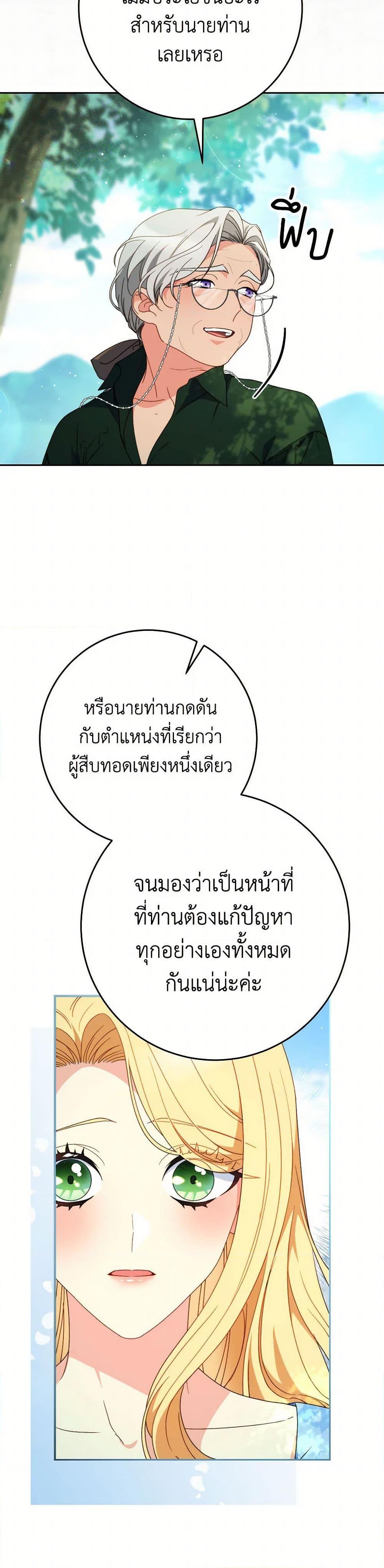 I Raised My Younger Sister Beautifully ตอนที่ 68 16
