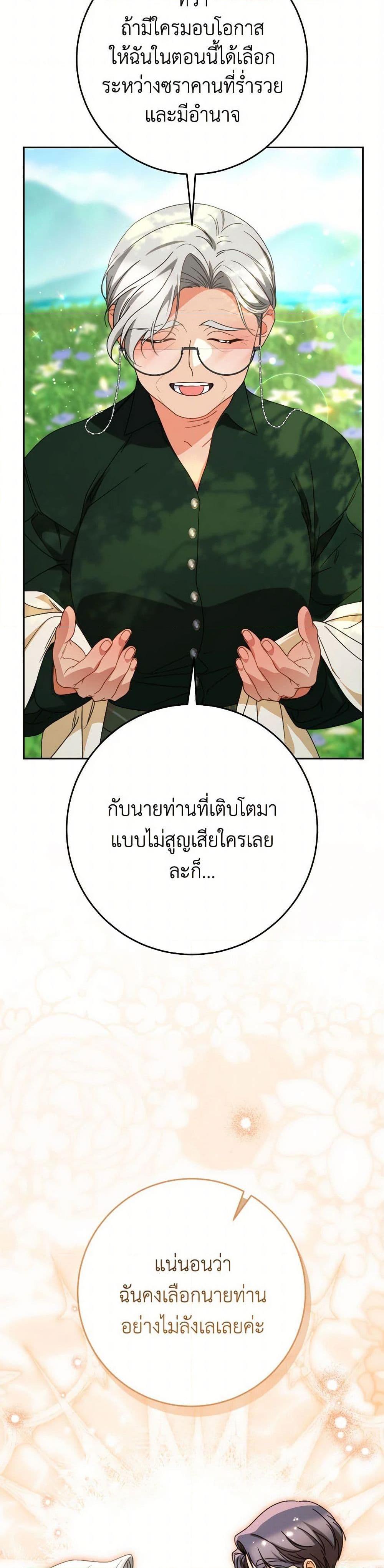 I Raised My Younger Sister Beautifully ตอนที่ 68 18