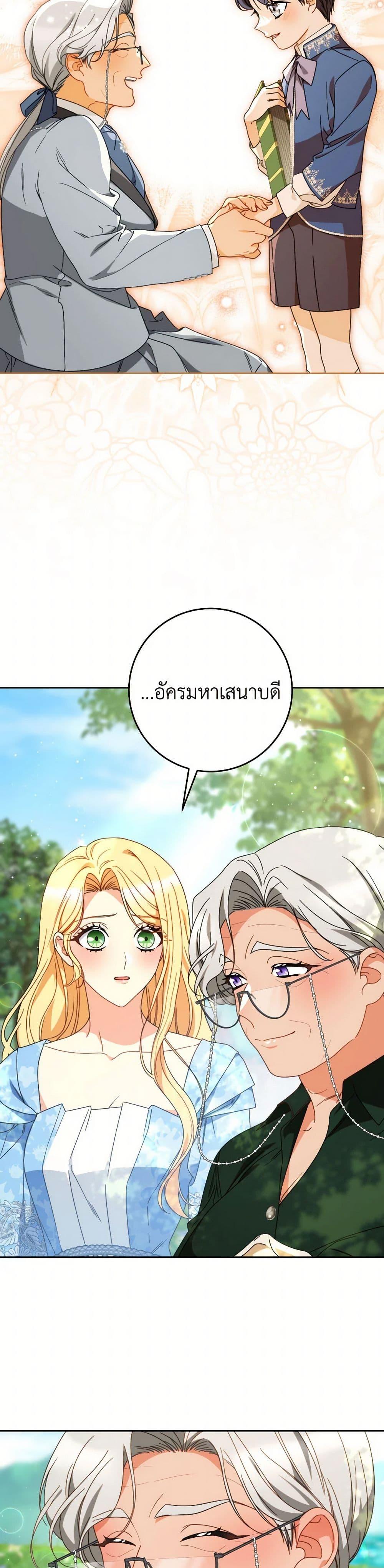 I Raised My Younger Sister Beautifully ตอนที่ 68 19