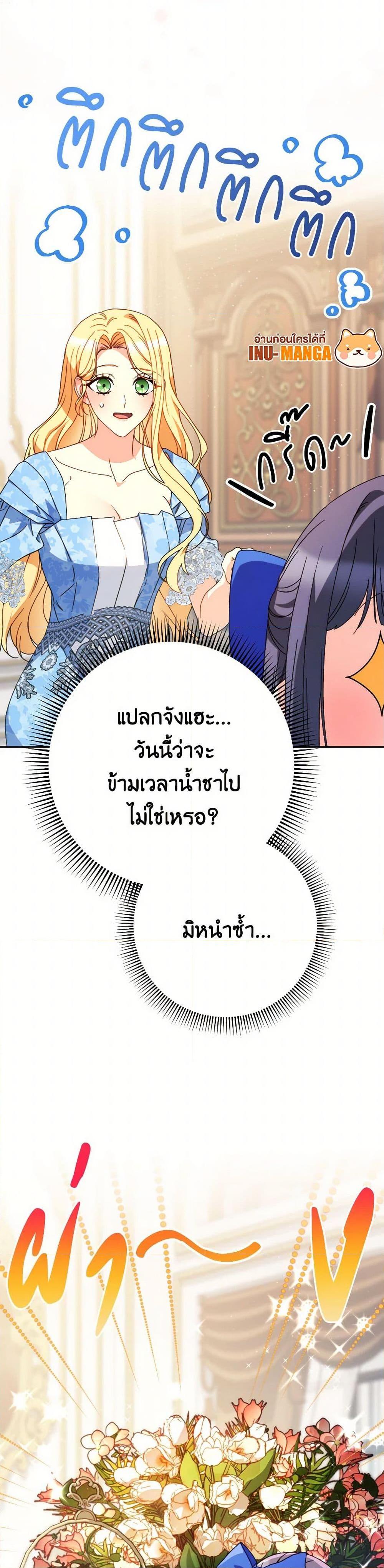 I Raised My Younger Sister Beautifully ตอนที่ 68 30