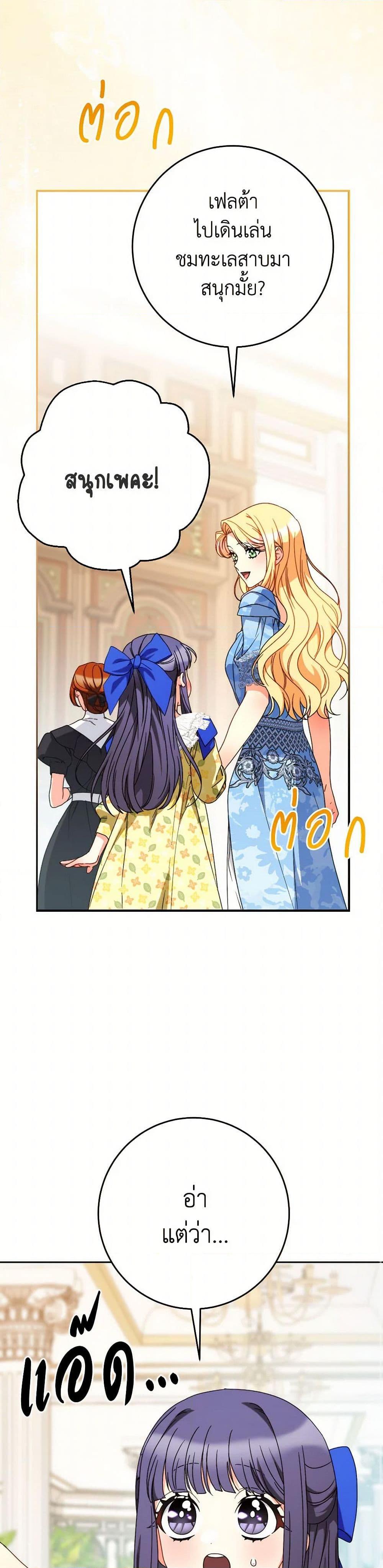 I Raised My Younger Sister Beautifully ตอนที่ 68 26