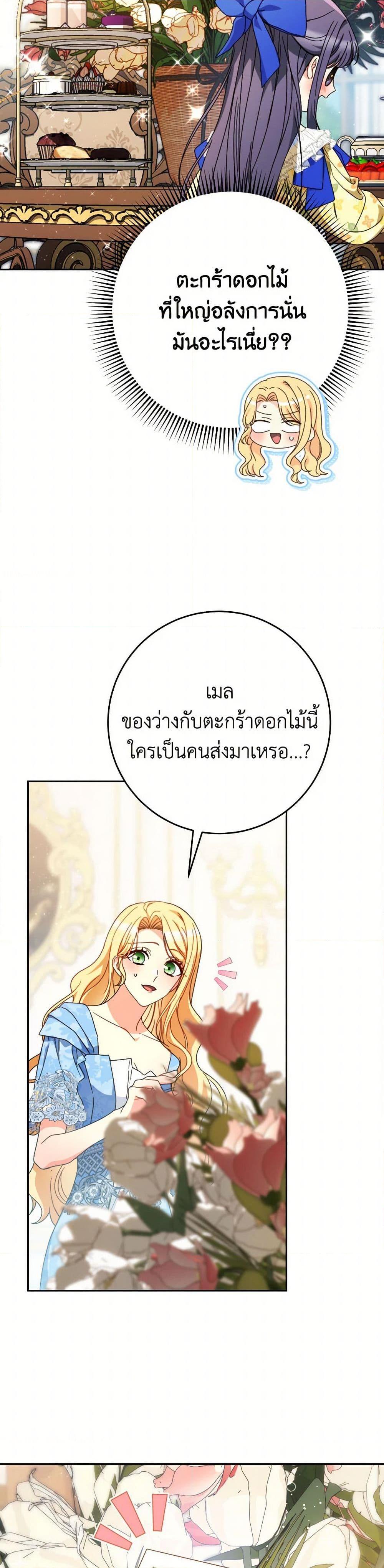 I Raised My Younger Sister Beautifully ตอนที่ 68 31