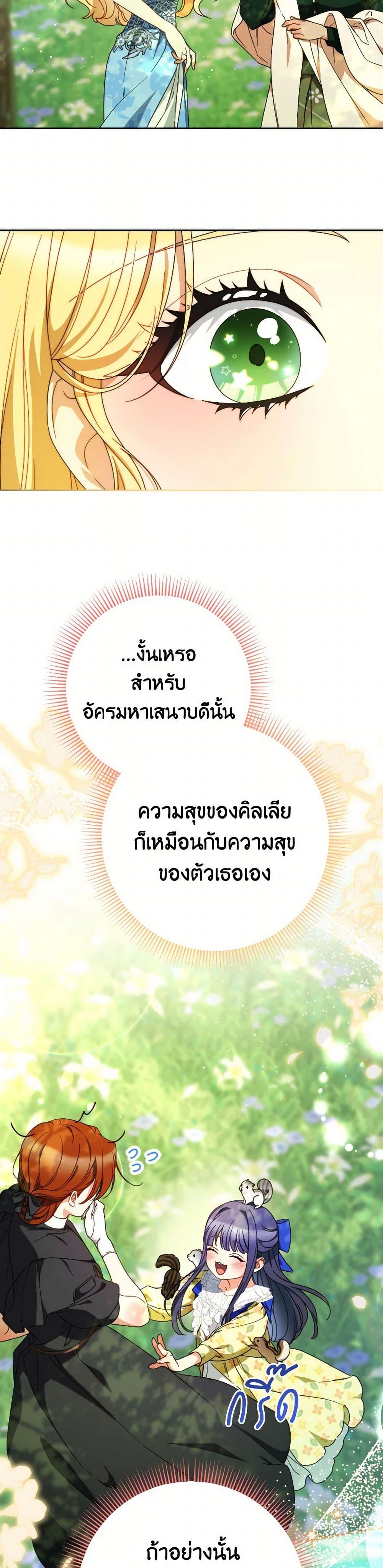 I Raised My Younger Sister Beautifully ตอนที่ 68 24