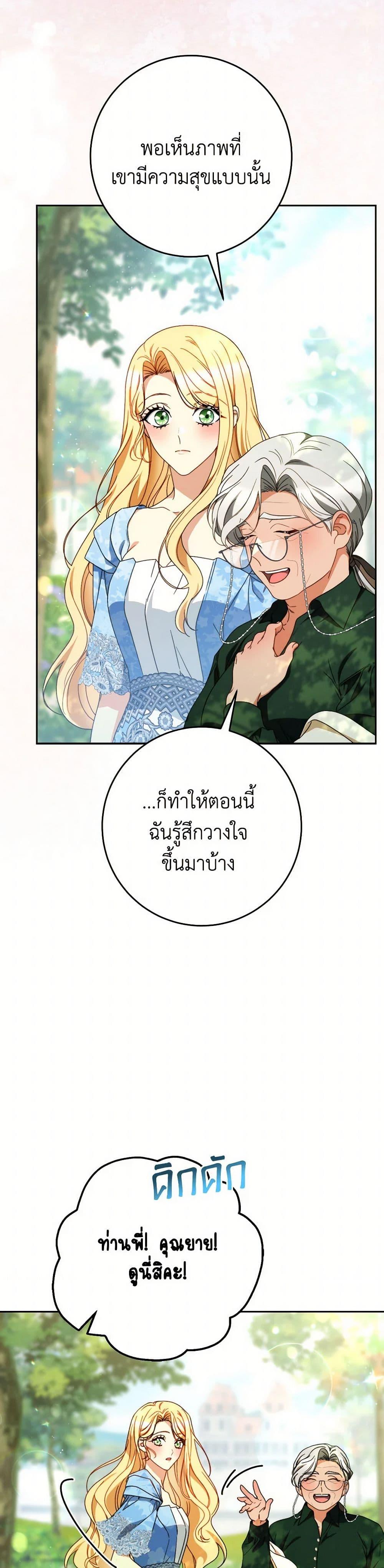 I Raised My Younger Sister Beautifully ตอนที่ 68 23