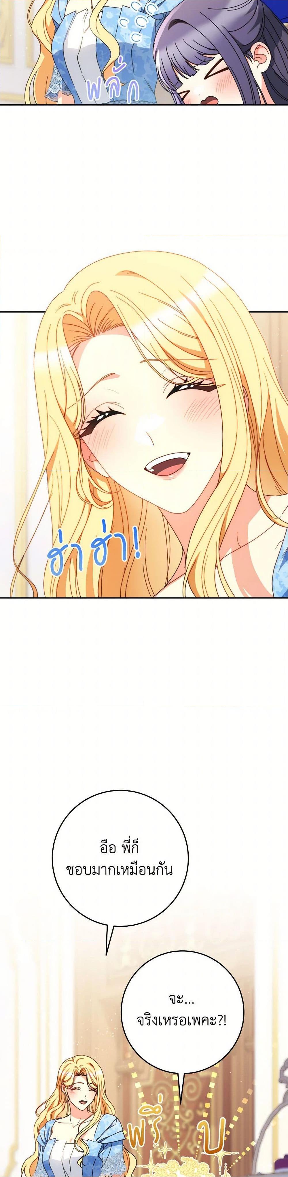 I Raised My Younger Sister Beautifully ตอนที่ 68 28
