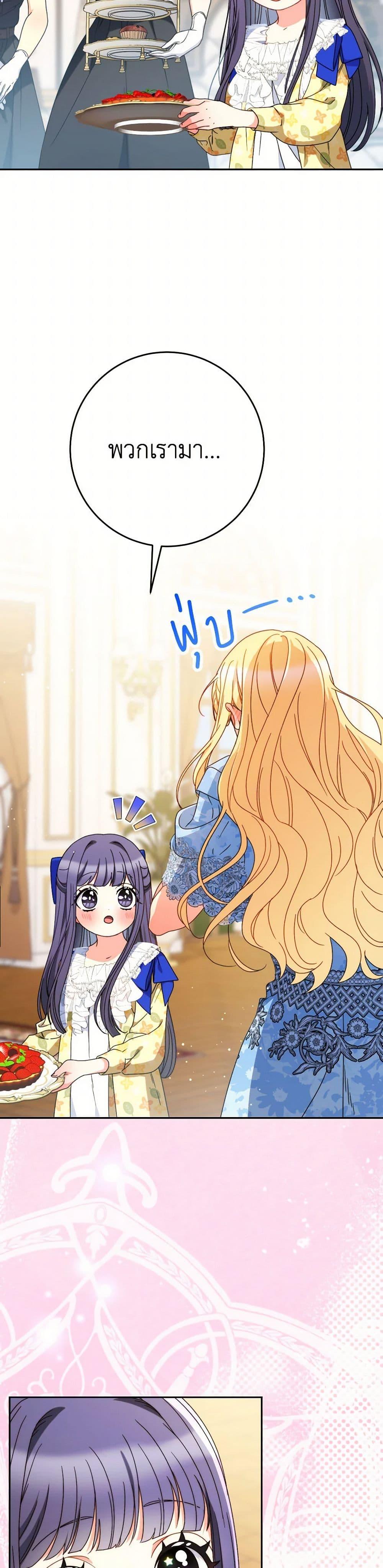 I Raised My Younger Sister Beautifully ตอนที่ 68 34