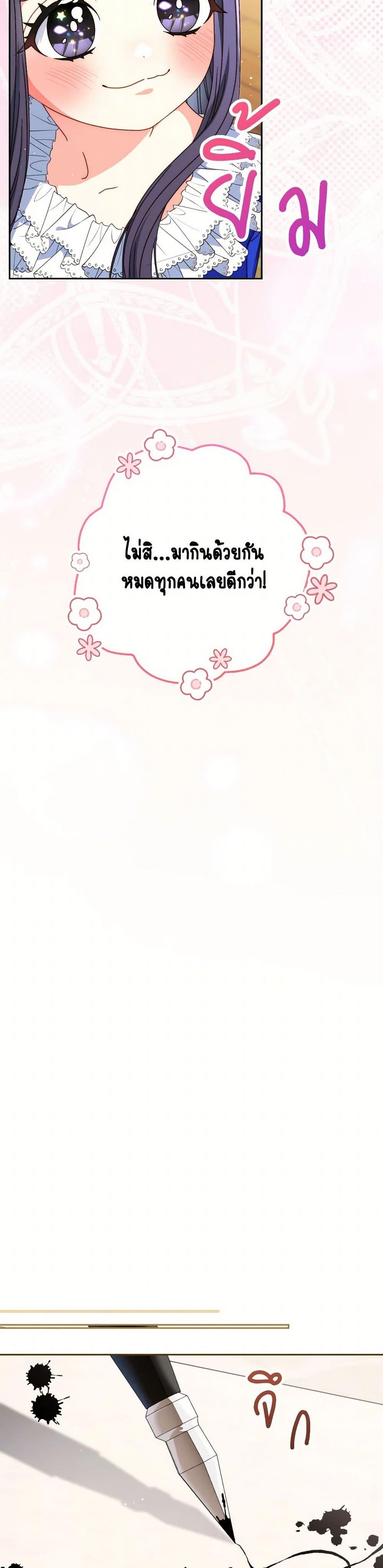 I Raised My Younger Sister Beautifully ตอนที่ 68 35
