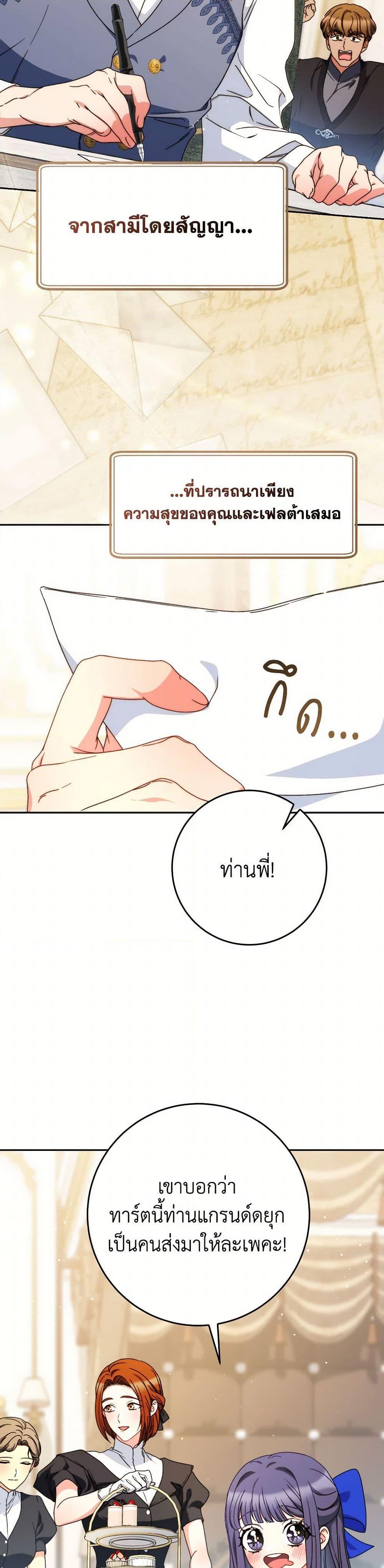 I Raised My Younger Sister Beautifully ตอนที่ 68 33