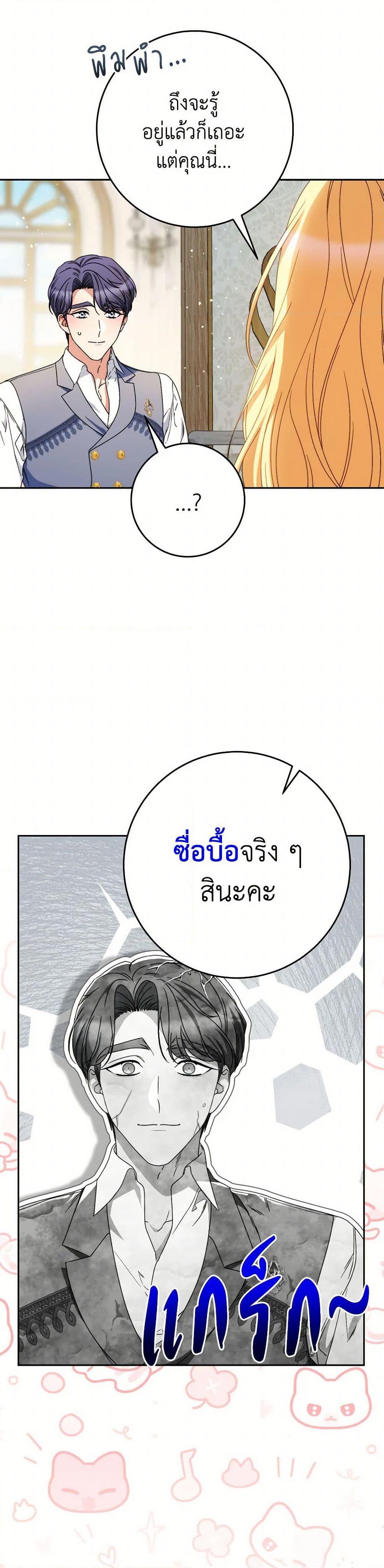 I Raised My Younger Sister Beautifully ตอนที่ 68 40