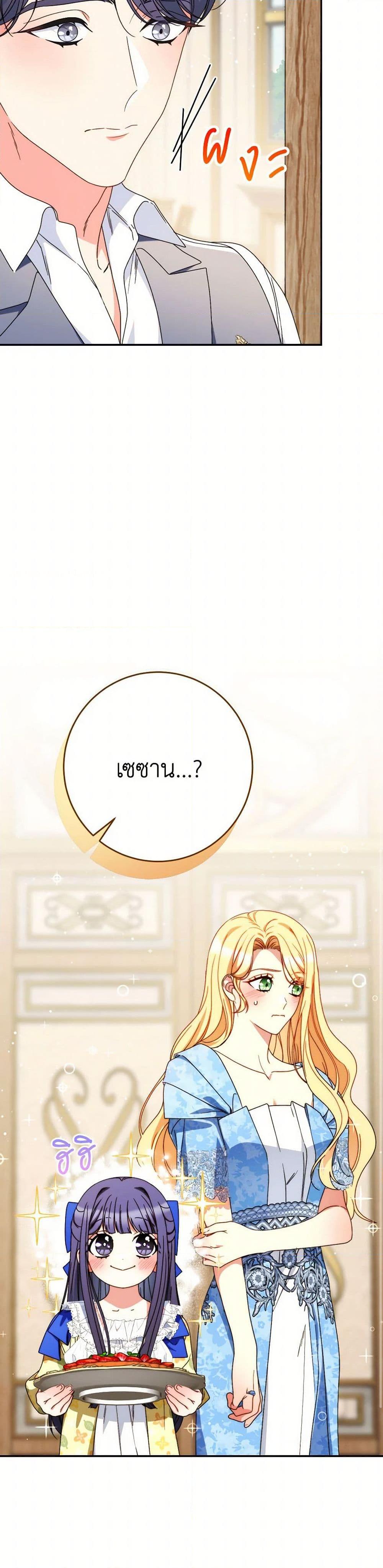 I Raised My Younger Sister Beautifully ตอนที่ 68 39