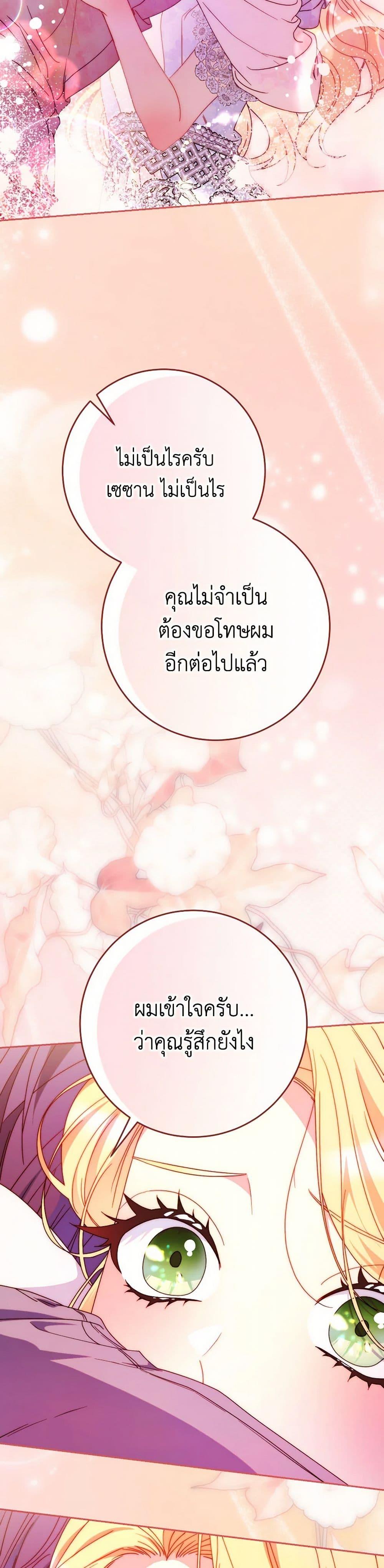 I Raised My Younger Sister Beautifully ตอนที่ 68 45