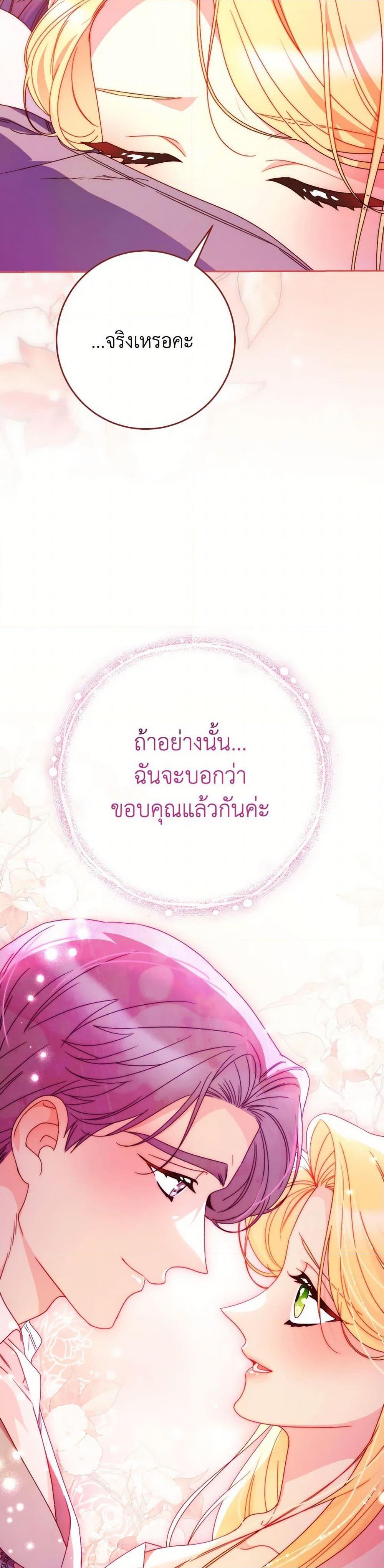 I Raised My Younger Sister Beautifully ตอนที่ 68 46
