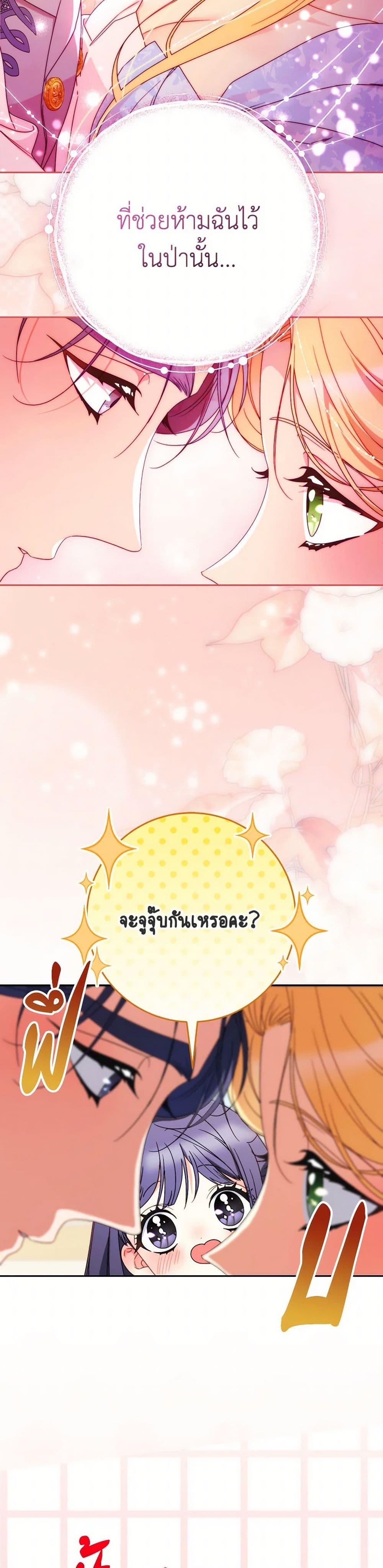 I Raised My Younger Sister Beautifully ตอนที่ 68 47