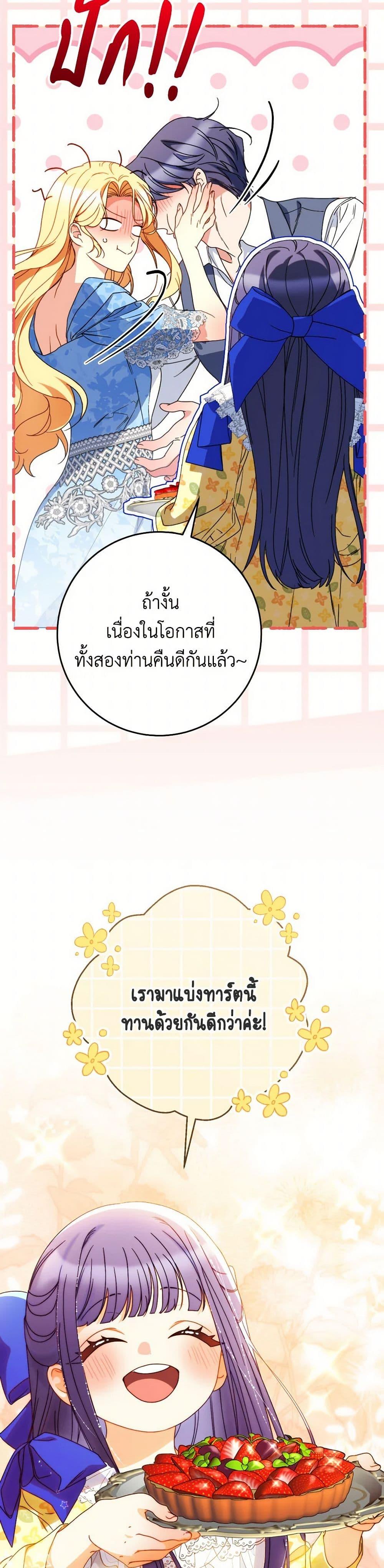 I Raised My Younger Sister Beautifully ตอนที่ 68 48