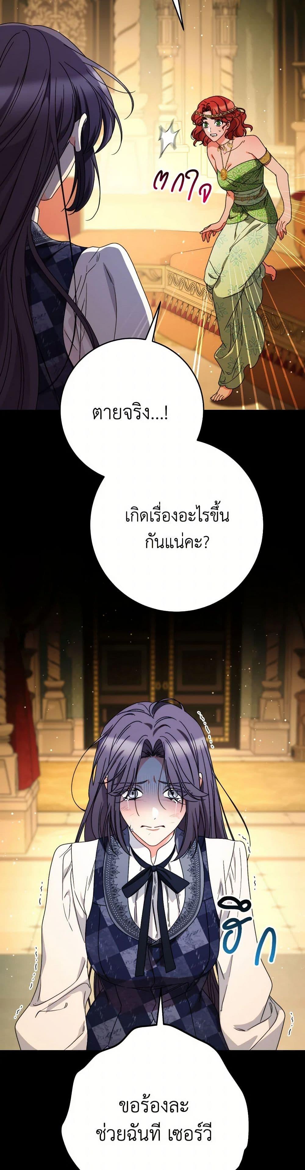 I Raised My Younger Sister Beautifully ตอนที่ 69 3