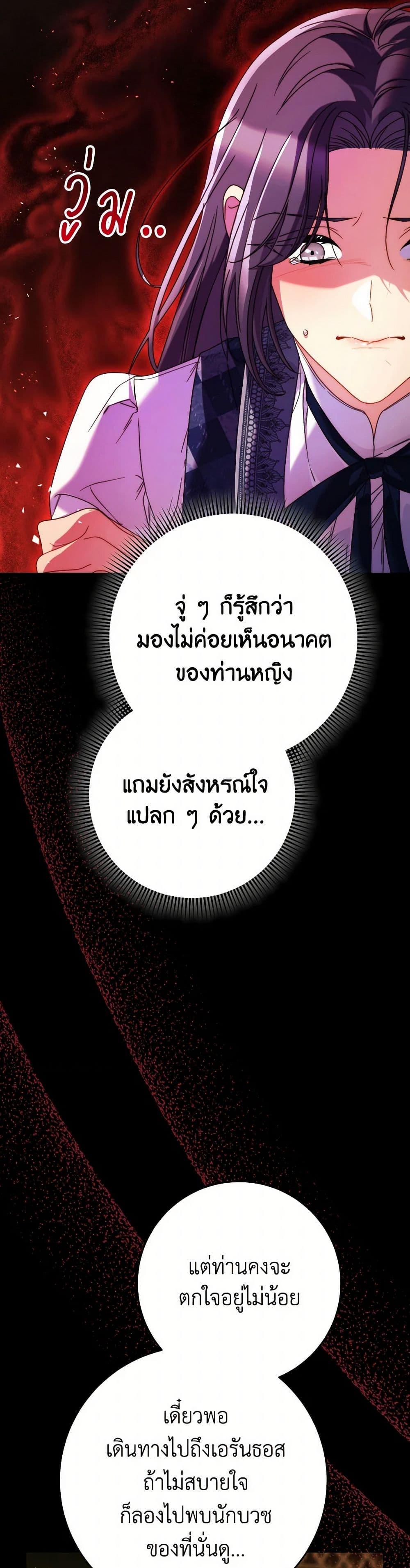 I Raised My Younger Sister Beautifully ตอนที่ 69 8