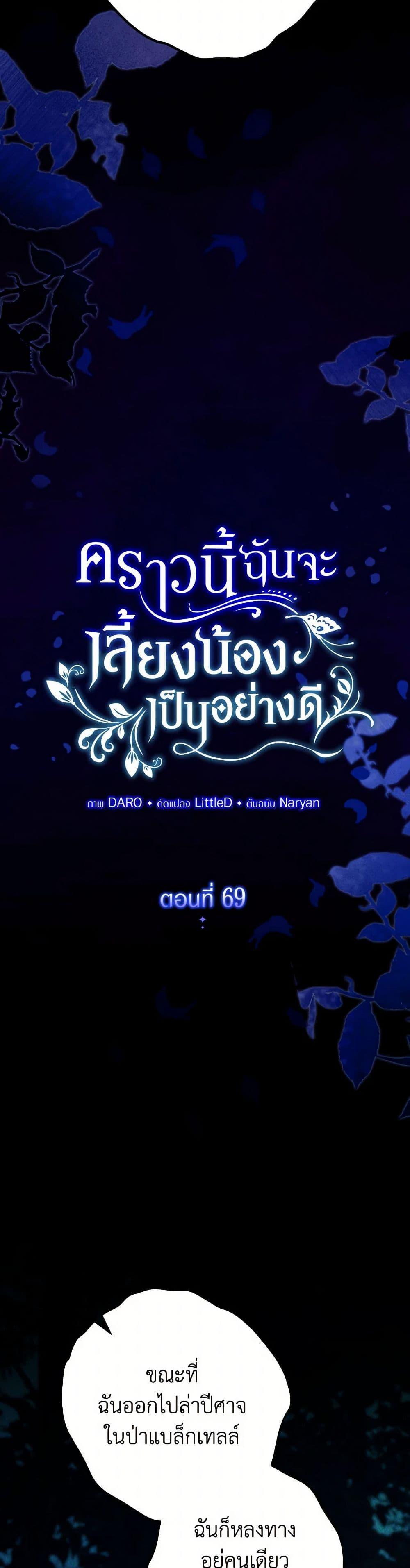 I Raised My Younger Sister Beautifully ตอนที่ 69 4
