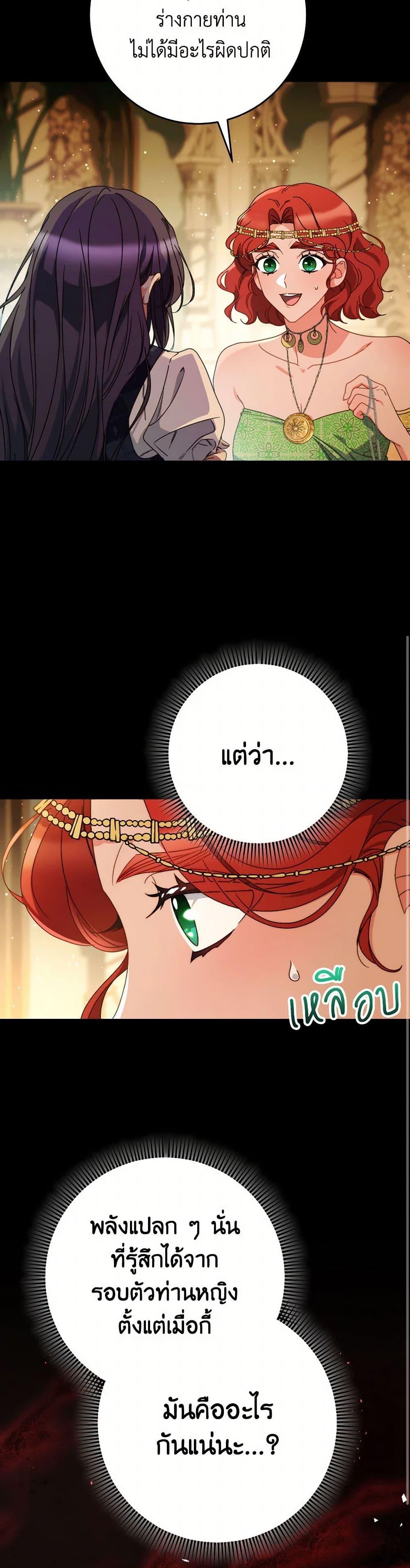 I Raised My Younger Sister Beautifully ตอนที่ 69 7