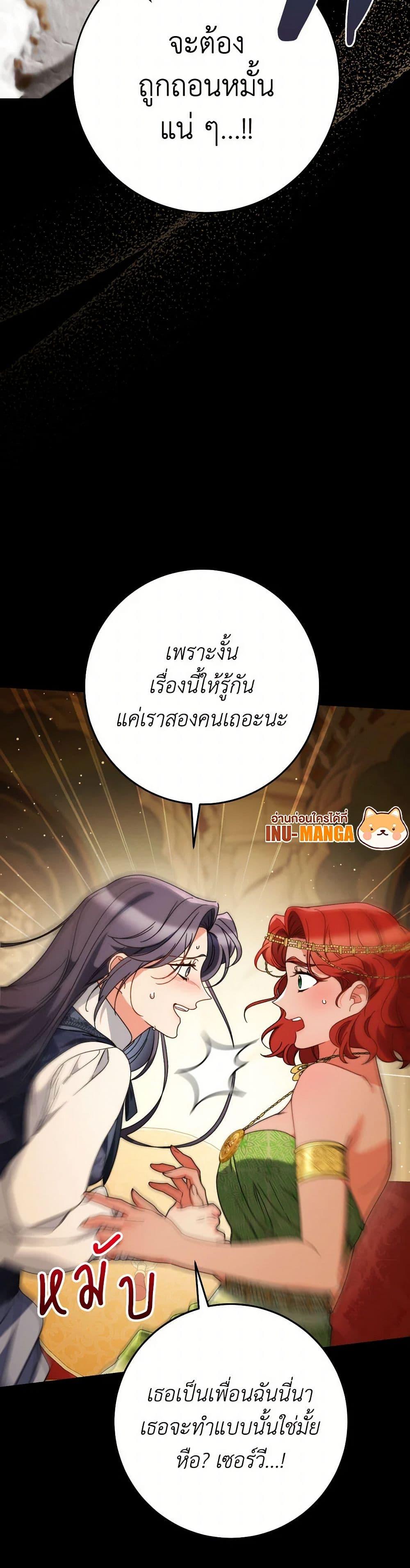 I Raised My Younger Sister Beautifully ตอนที่ 69 11