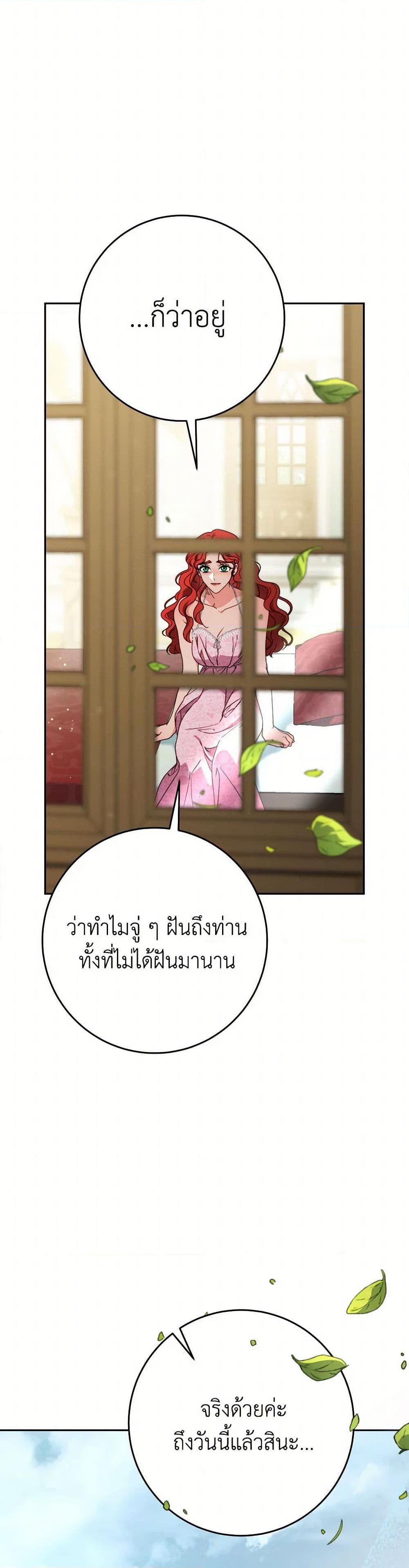 I Raised My Younger Sister Beautifully ตอนที่ 69 14