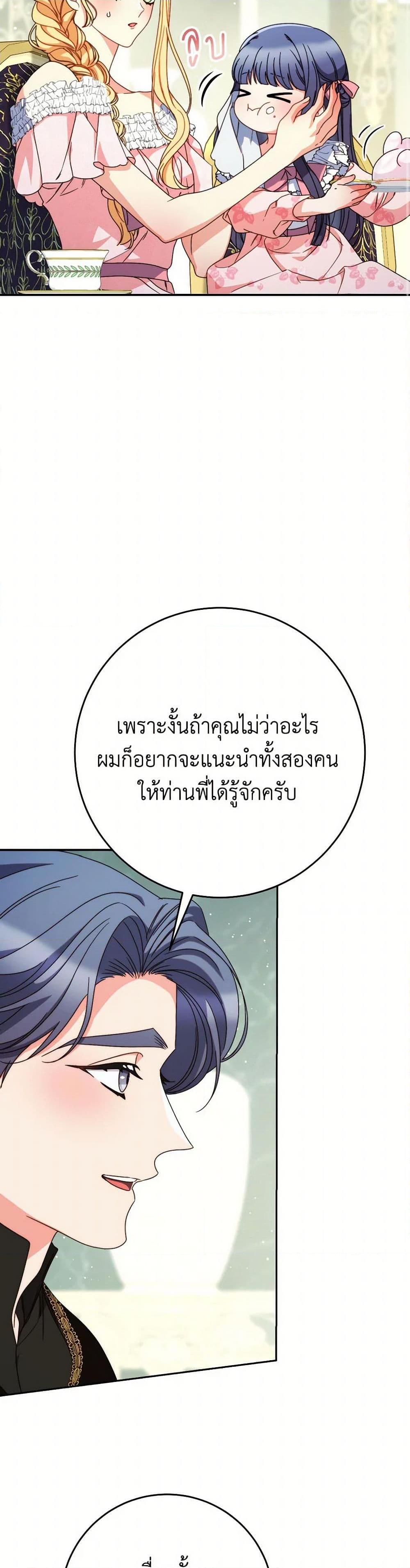 I Raised My Younger Sister Beautifully ตอนที่ 69 19