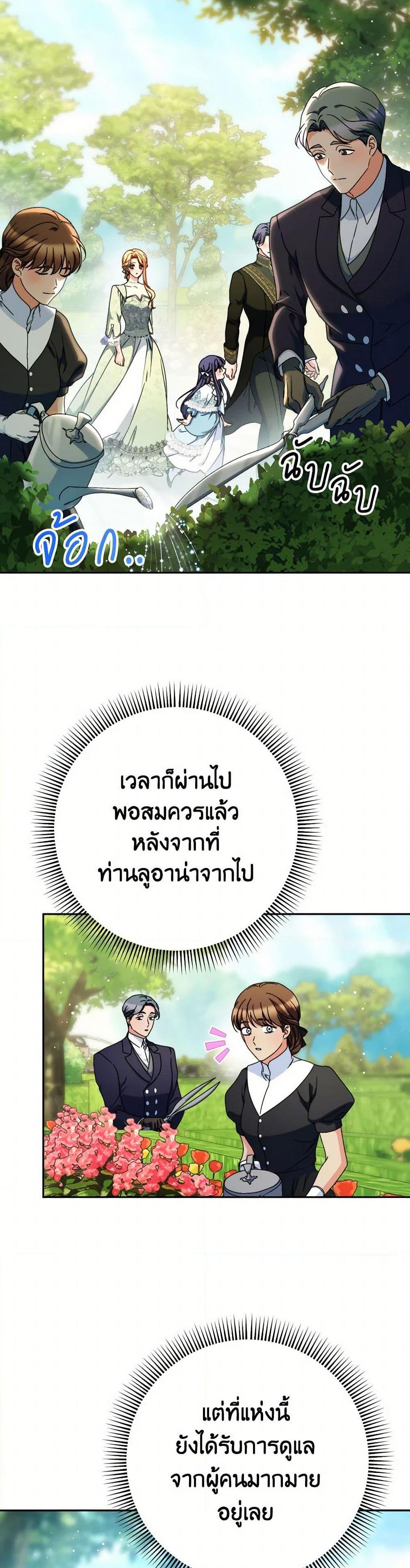 I Raised My Younger Sister Beautifully ตอนที่ 69 25