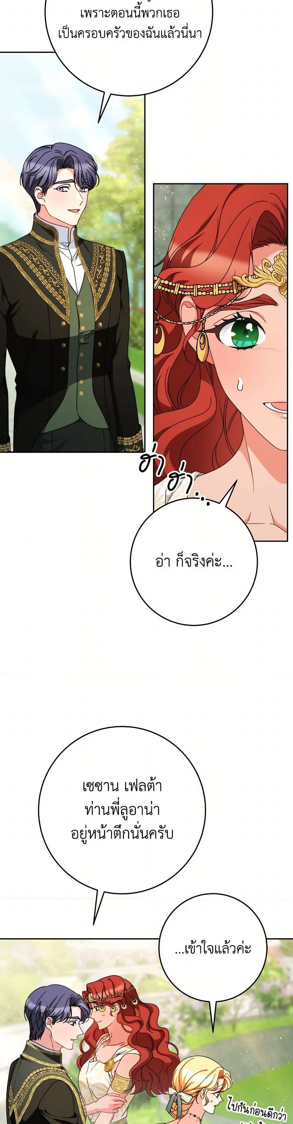 I Raised My Younger Sister Beautifully ตอนที่ 69 29