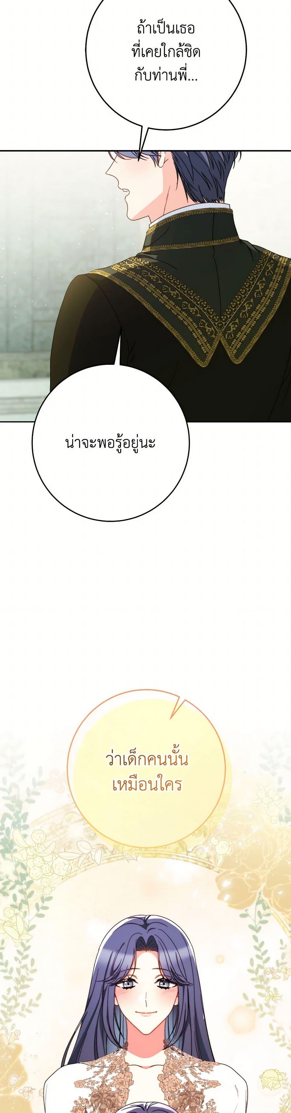 I Raised My Younger Sister Beautifully ตอนที่ 69 33