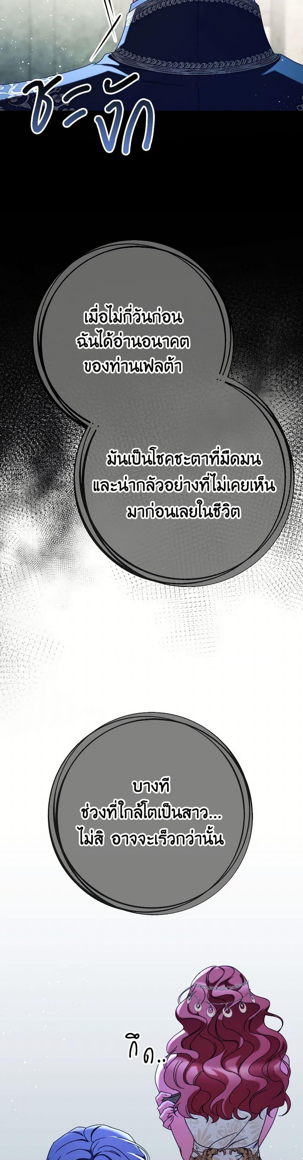 I Raised My Younger Sister Beautifully ตอนที่ 69 31