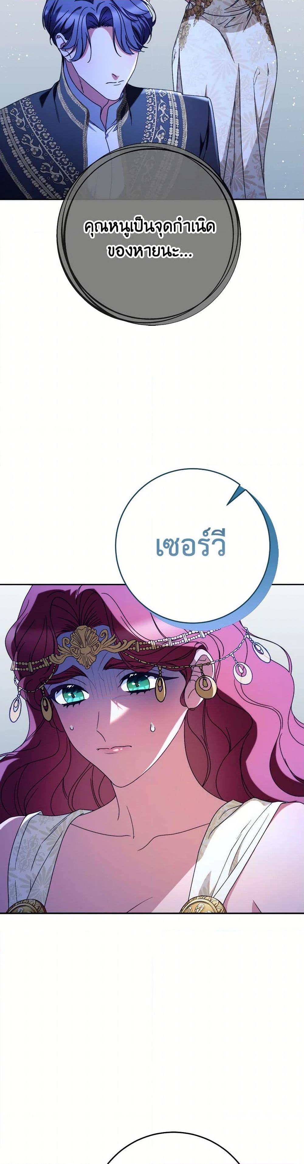 I Raised My Younger Sister Beautifully ตอนที่ 69 32