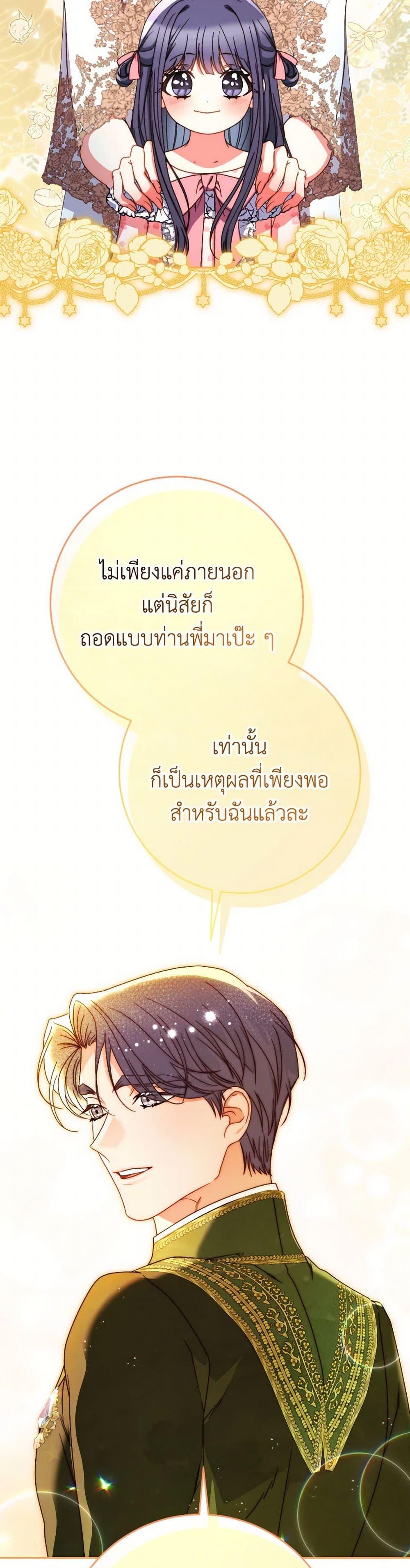 I Raised My Younger Sister Beautifully ตอนที่ 69 34