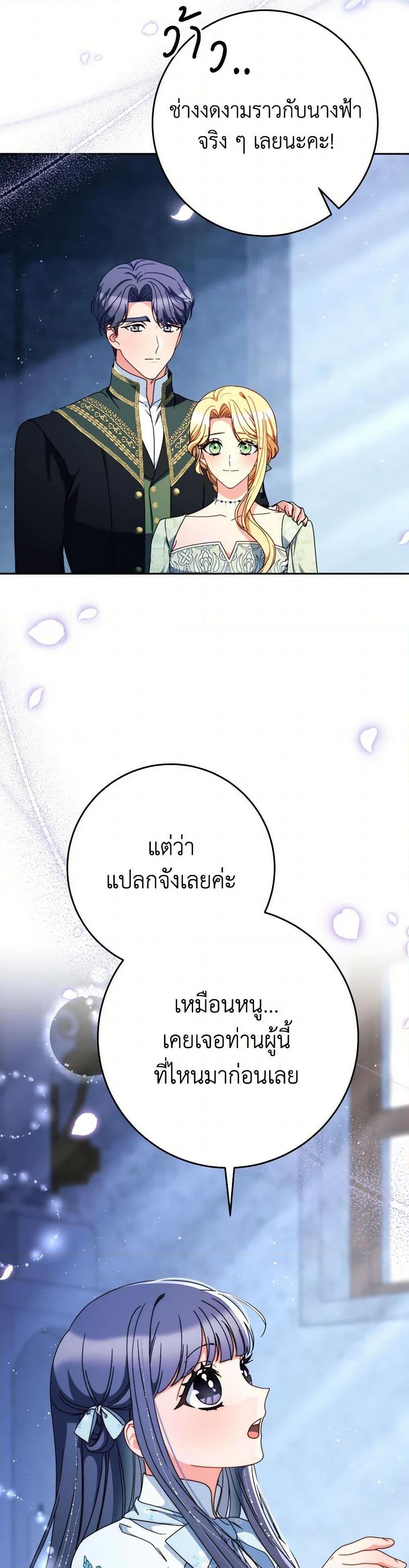 I Raised My Younger Sister Beautifully ตอนที่ 69 39