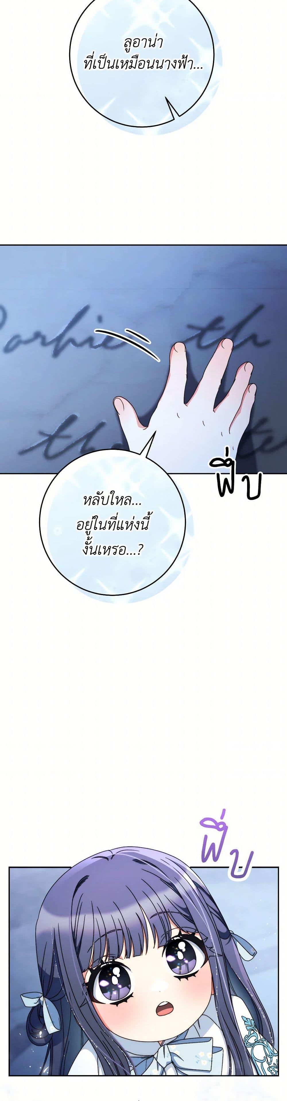 I Raised My Younger Sister Beautifully ตอนที่ 69 37