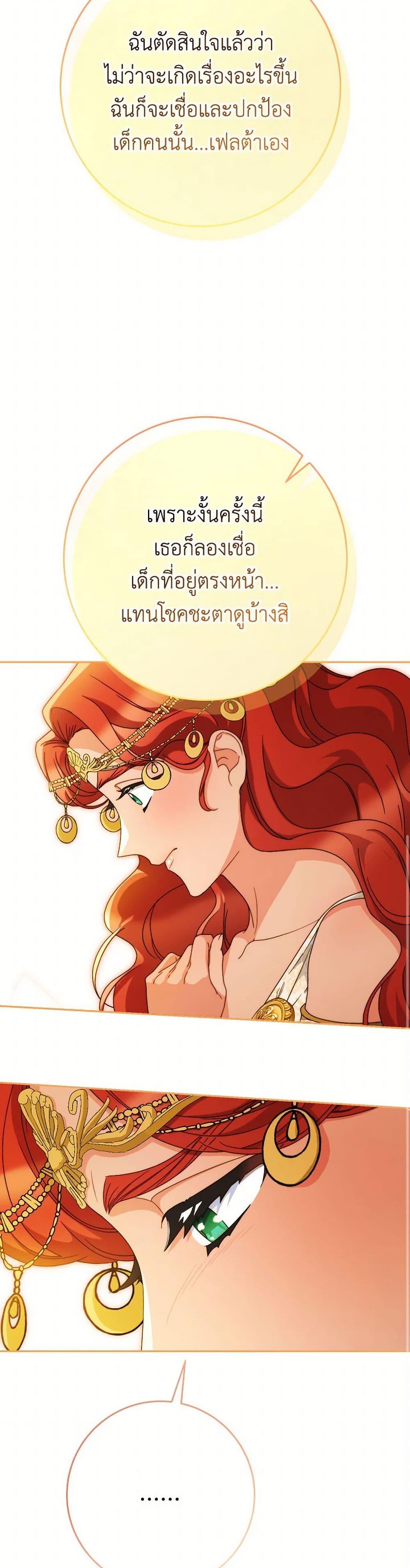 I Raised My Younger Sister Beautifully ตอนที่ 69 35
