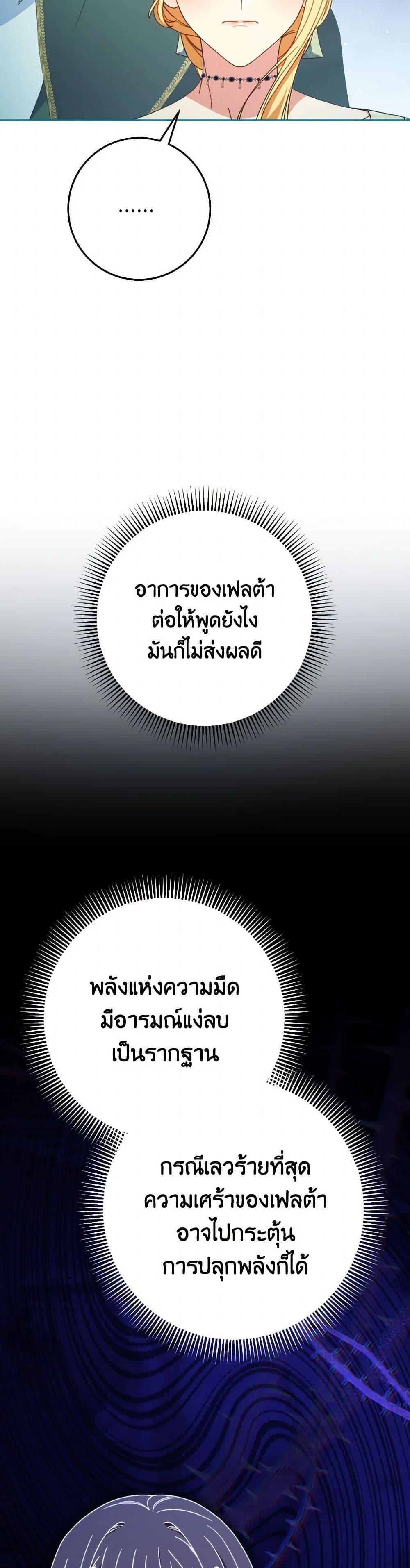 I Raised My Younger Sister Beautifully ตอนที่ 69 42