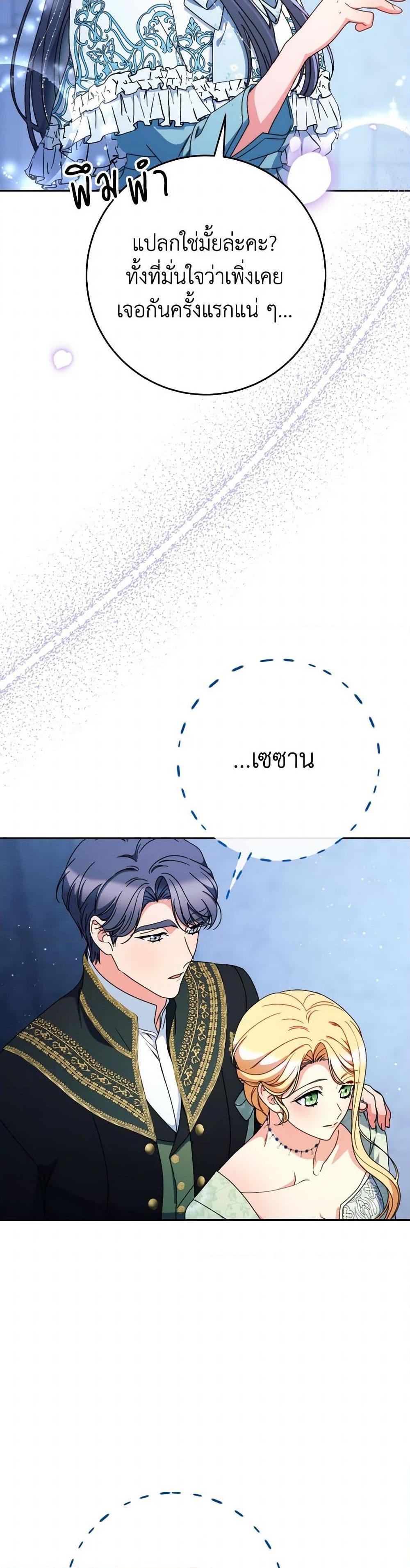 I Raised My Younger Sister Beautifully ตอนที่ 69 40