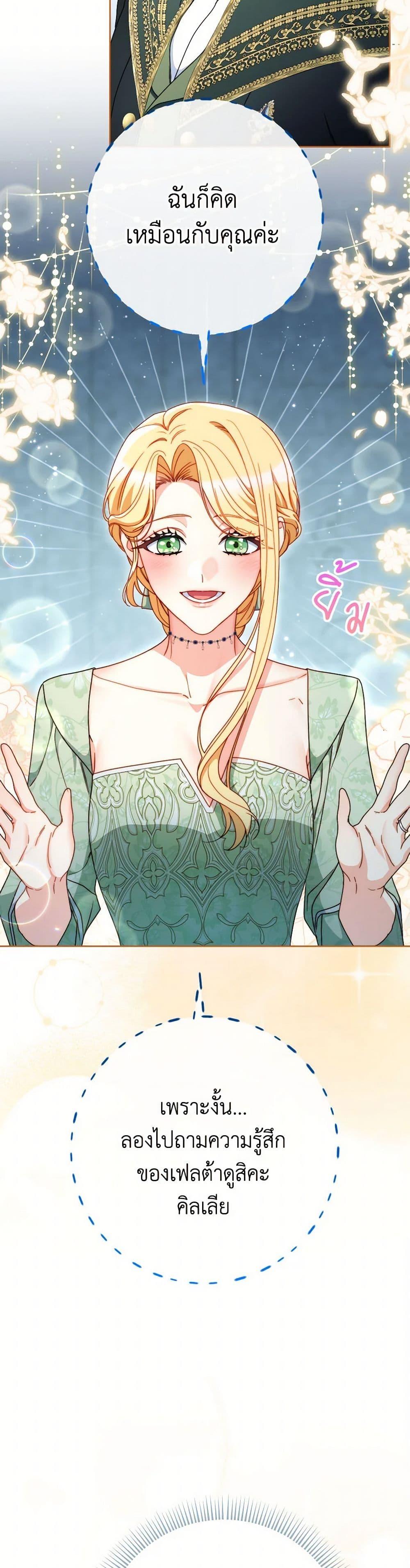 I Raised My Younger Sister Beautifully ตอนที่ 69 46