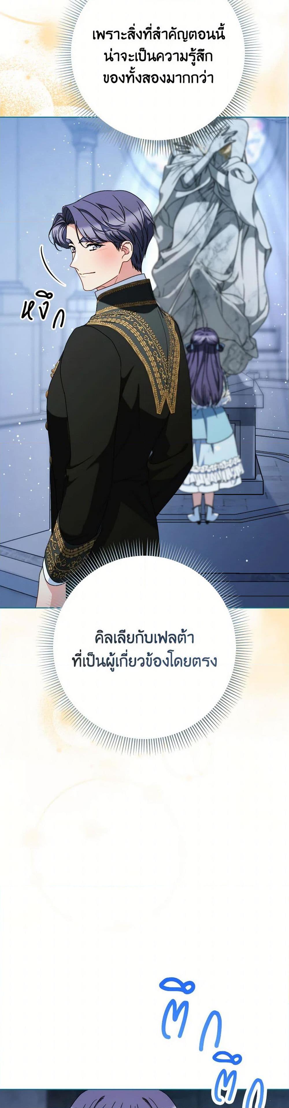 I Raised My Younger Sister Beautifully ตอนที่ 69 47