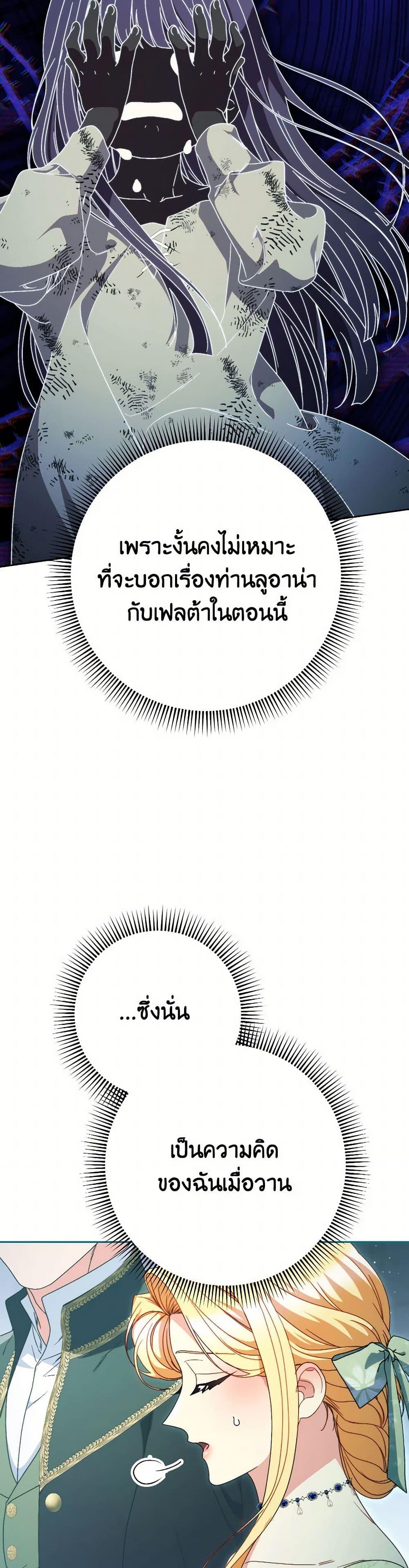 I Raised My Younger Sister Beautifully ตอนที่ 69 43
