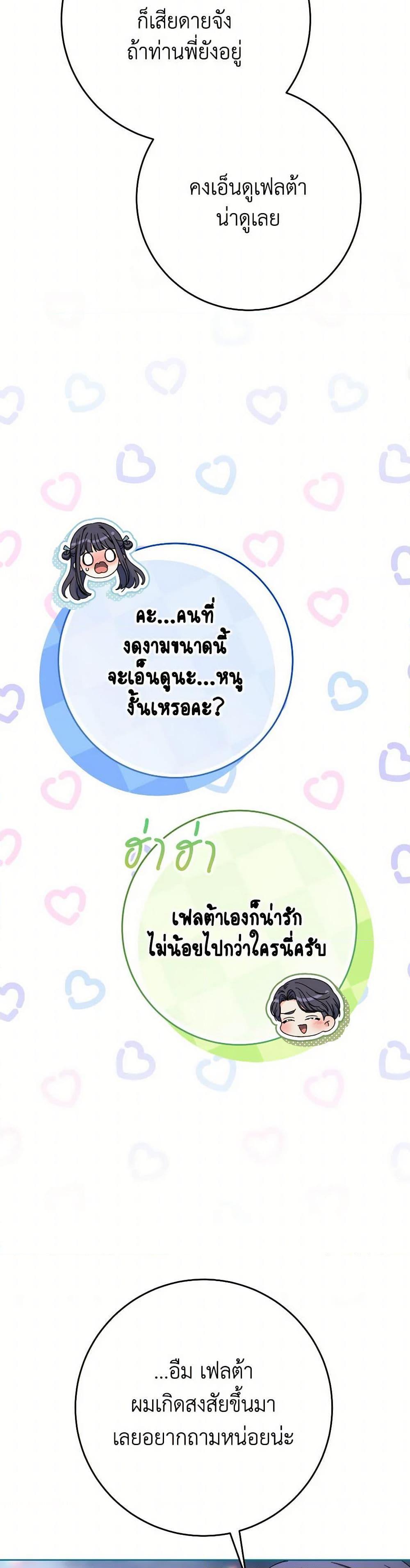 I Raised My Younger Sister Beautifully ตอนที่ 69 49