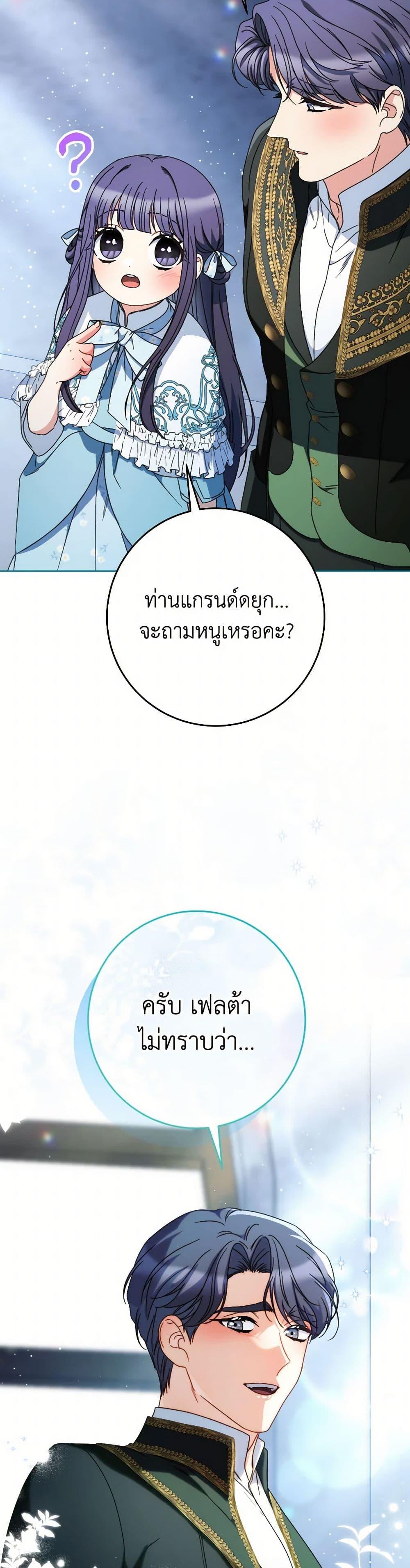 I Raised My Younger Sister Beautifully ตอนที่ 69 50