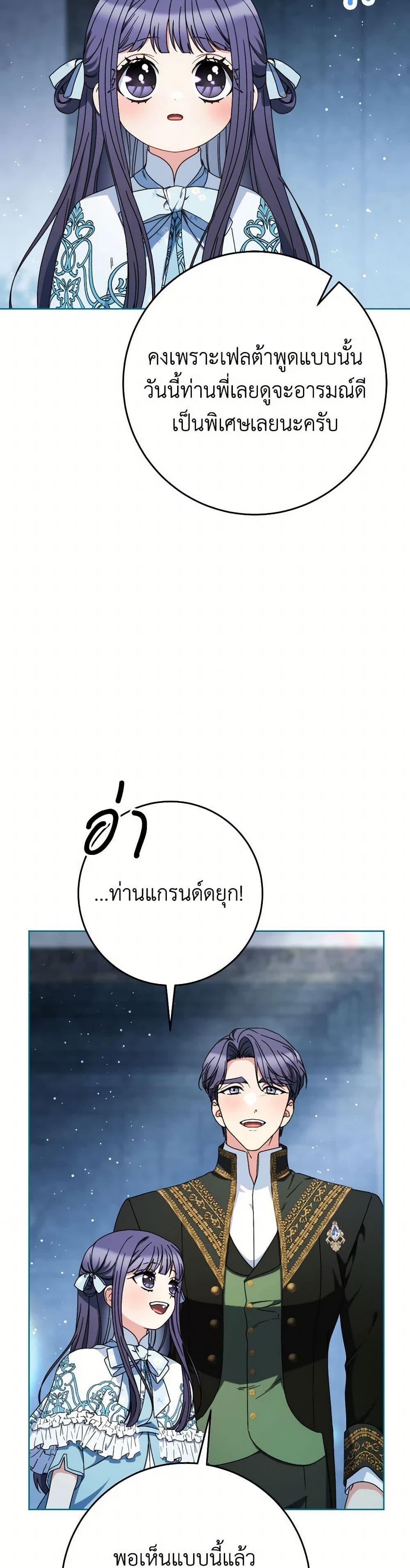 I Raised My Younger Sister Beautifully ตอนที่ 69 48
